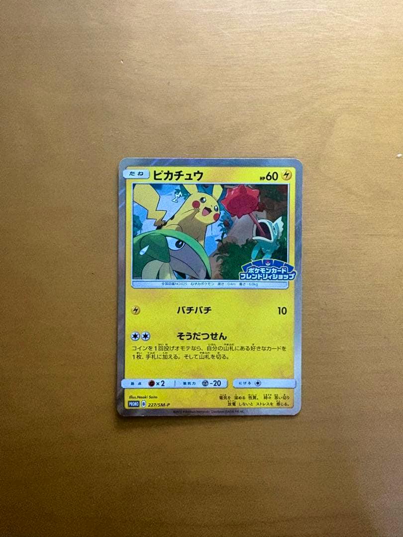 Front of the Pikachu trading card showing the card artwork, Japanese text, and yellow card layout.