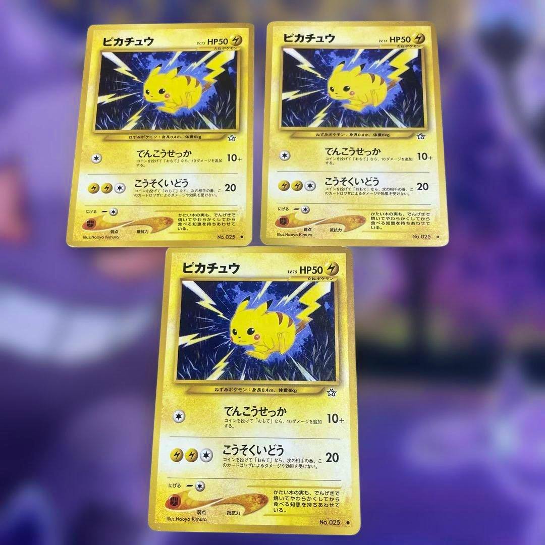 Fronts of three Japanese Pikachu Pokémon trading cards displayed showing the artwork and Japanese text.