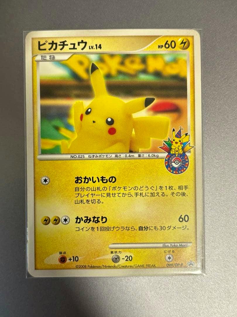 Front of the Japanese Pikachu promo trading card showing the Pikachu artwork, Japanese text, and attack/HP information.