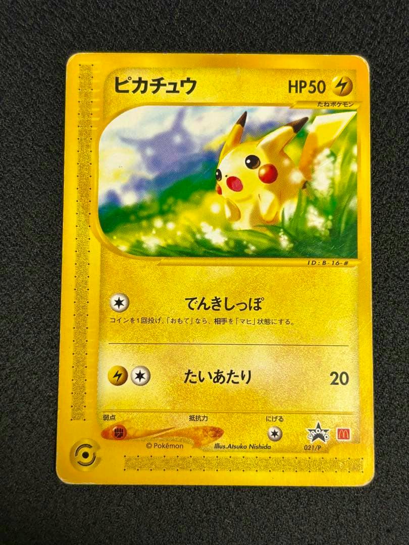 Front of the Japanese Pikachu PROMO P trading card (021/P) showing the Pikachu artwork, HP50, and Japanese card text.