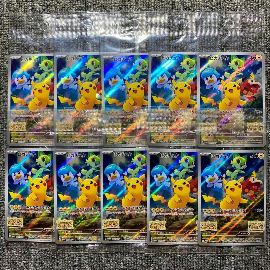 Photo of ten unopened Pikachu SV promotional trading cards (PROMO 001/SV-P) displayed in clear plastic pockets arranged in two rows.