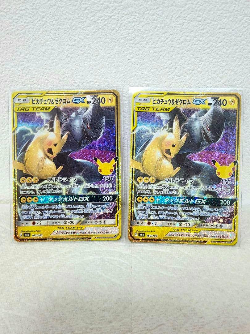 Front sides of two Pikachu & Zekrom GX trading cards shown side by side.