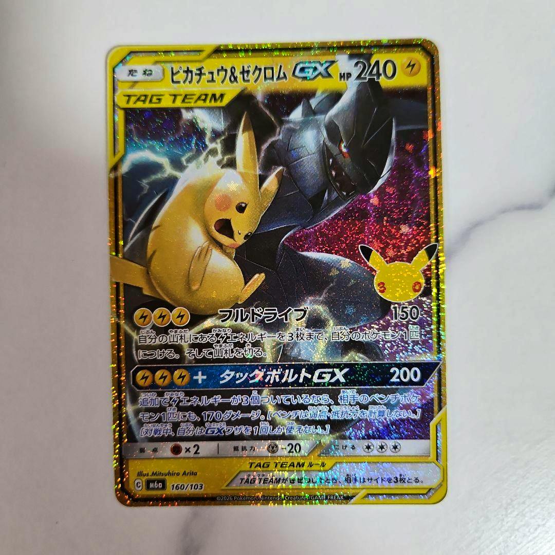 Front of the ピカチュウ&ゼクロムGX 30th 復刻 trading card showing the holographic Pikachu and Zekrom artwork.