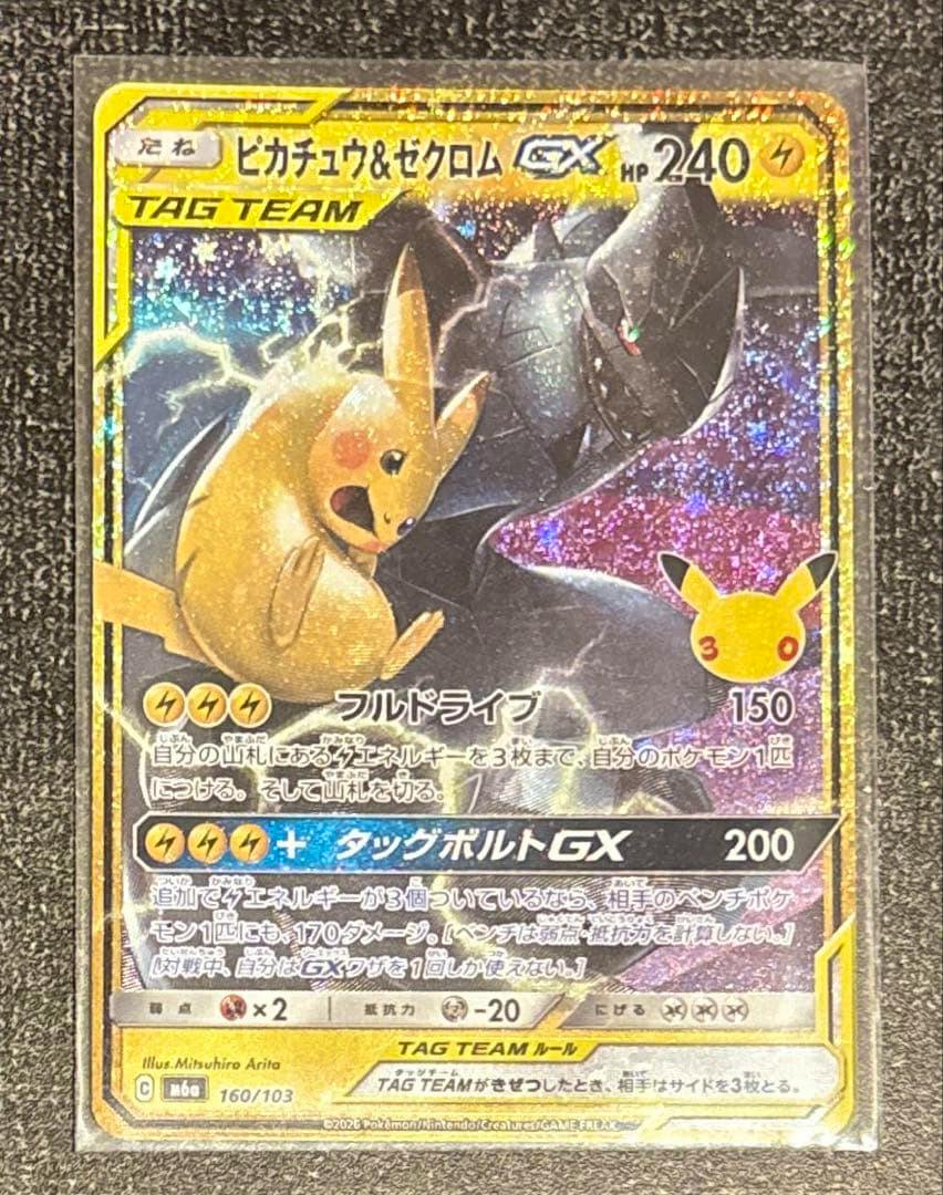 Front of the Pikachu & Zekrom GX trading card showing Japanese text and holographic artwork.