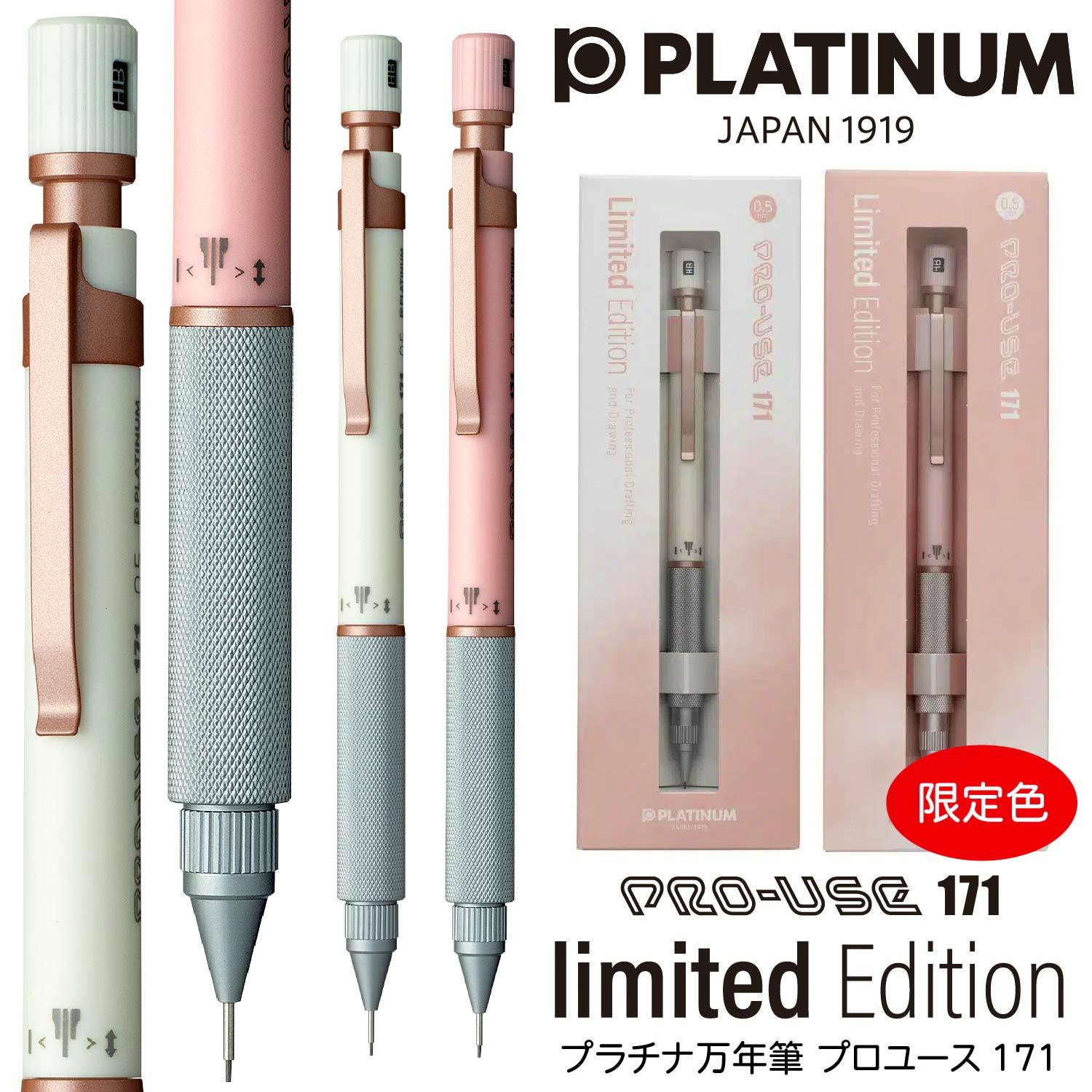 Composite image showing close-up views and boxed packaging of the Platinum Pro-Use 171 0.5mm mechanical pencil in silky white and silky pink.