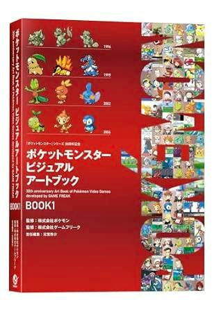 Front cover photo of the Pokémon 30th anniversary visual art book (Book 1) with red background, Japanese title text, and a vertical collage of Pokémon images.