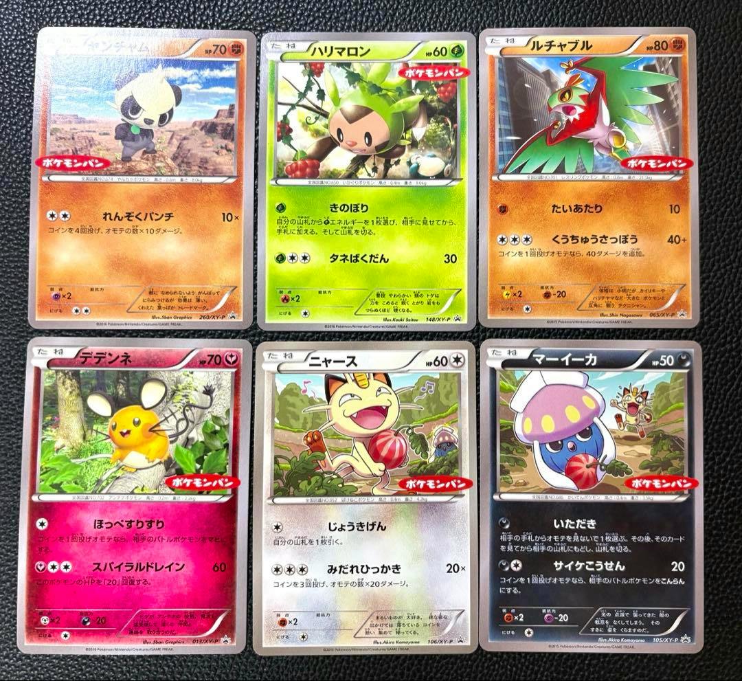 Six Pokémon promo trading cards showing the front artwork arranged in two rows on a black background.
