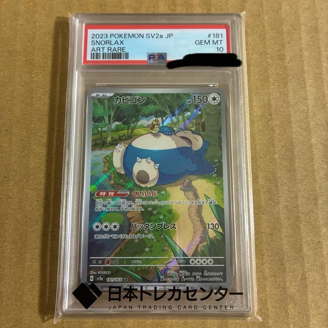 Front of a PSA-graded Snorlax (カビゴン) Pokémon trading card in a clear plastic slab showing the holographic artwork and grading label.
