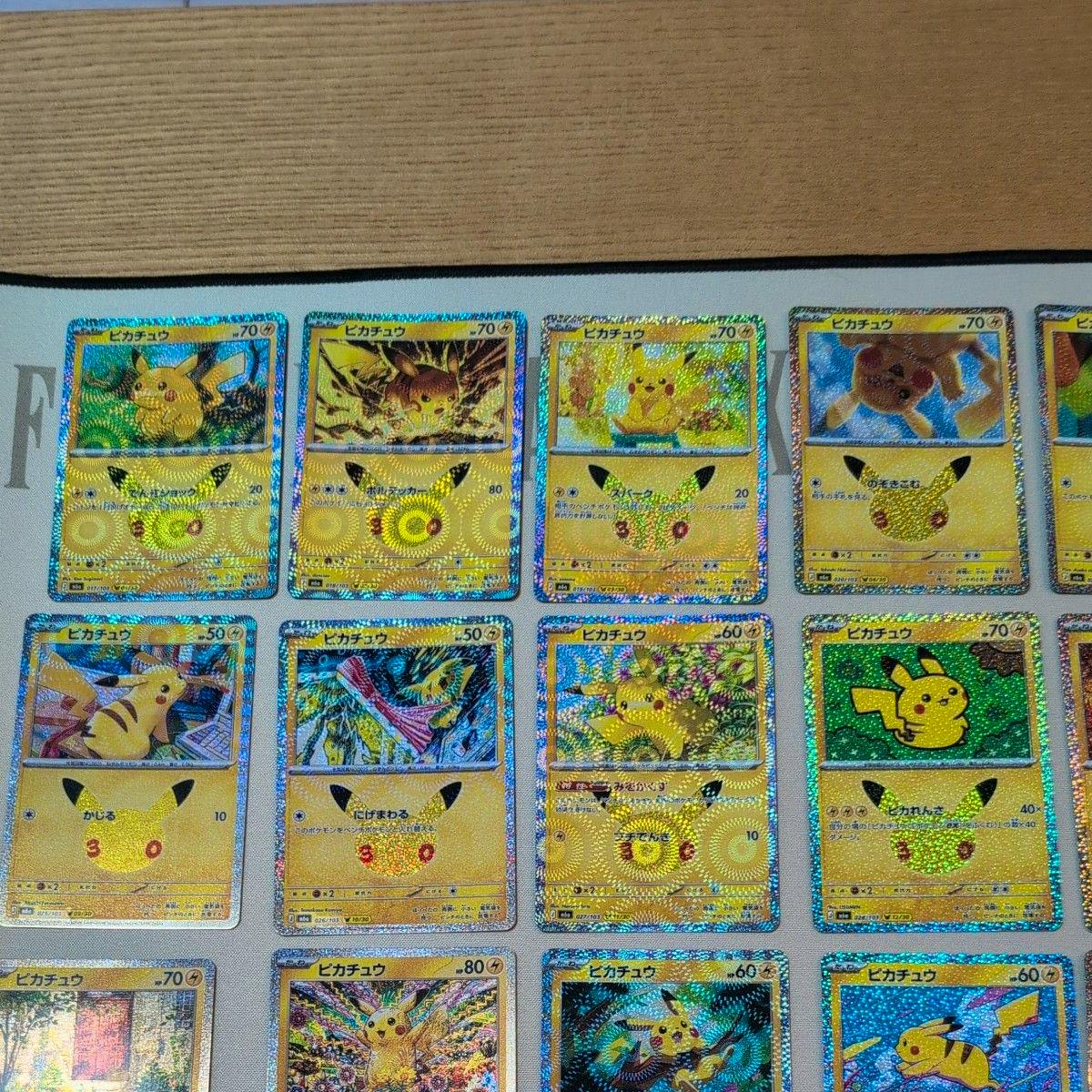 Multiple holographic Pikachu trading cards from a Pokémon 30th set arranged in rows on a flat surface.