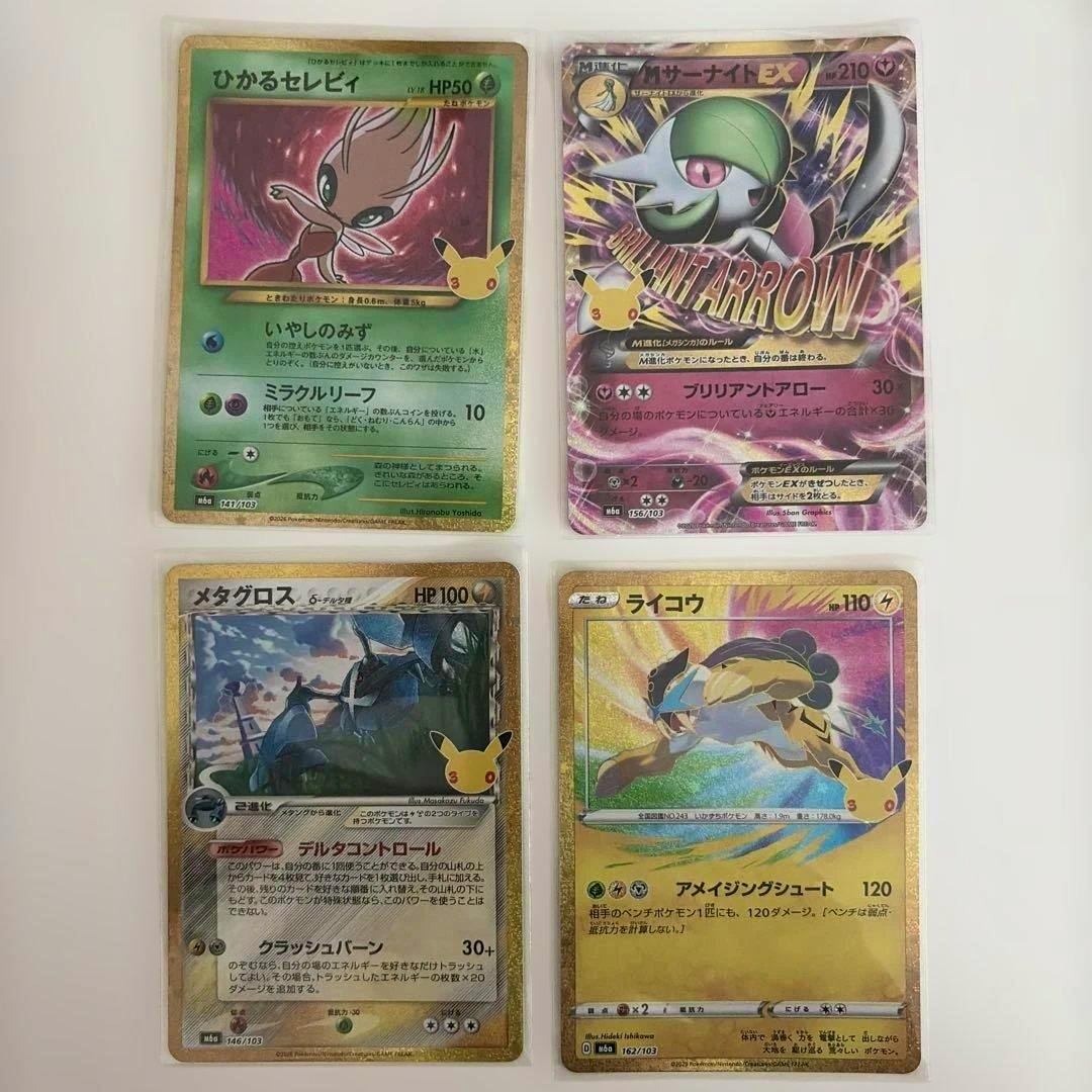 Four Pokémon cards (ひかるセレビィ, サーナイトEX, メタグロス, ライコウ) arranged in a two-by-two grid on a white background.