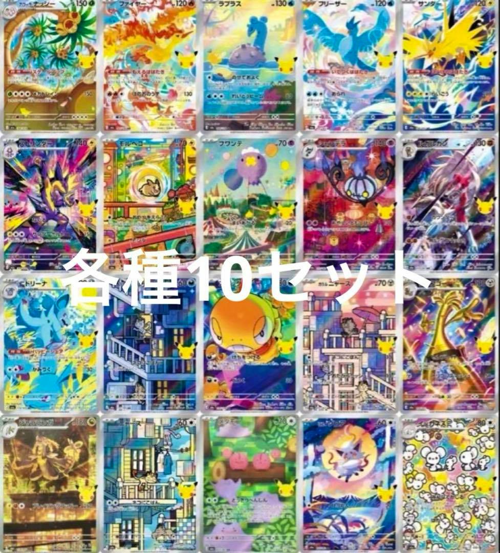 Photo of a grid of Pokémon trading cards from the 30th AR series arranged in rows with large Japanese overlay text.