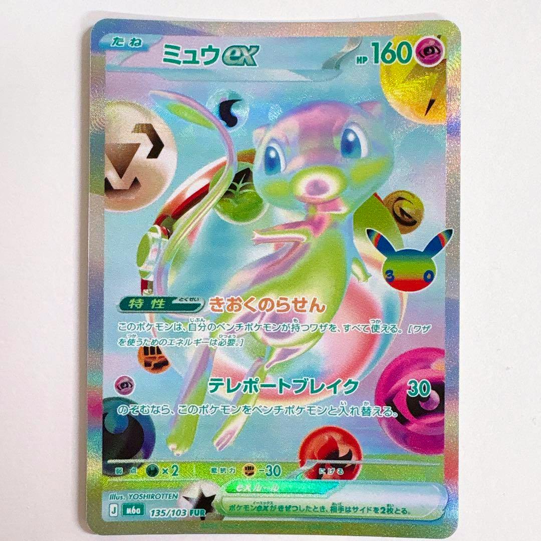 Front of the Pokémon trading card ミュウex (Mew ex) holographic card showing full artwork and card number 135/103.