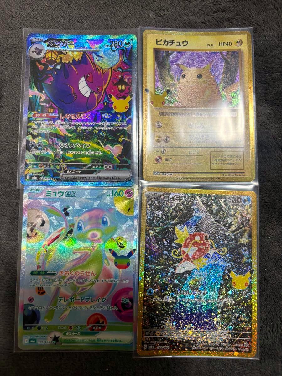 Four holographic Pokémon trading cards (Gengar, Pikachu, Mew ex, and Koiking/Magikarp) in protective sleeves on a dark surface.