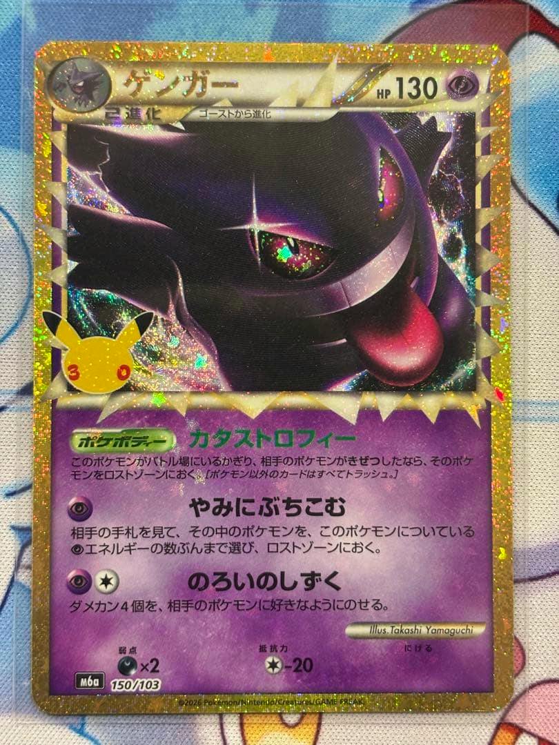Photograph showing the full holographic 30th ポケモンカード復刻ゲンガー trading card face with Gengar artwork and Japanese text.