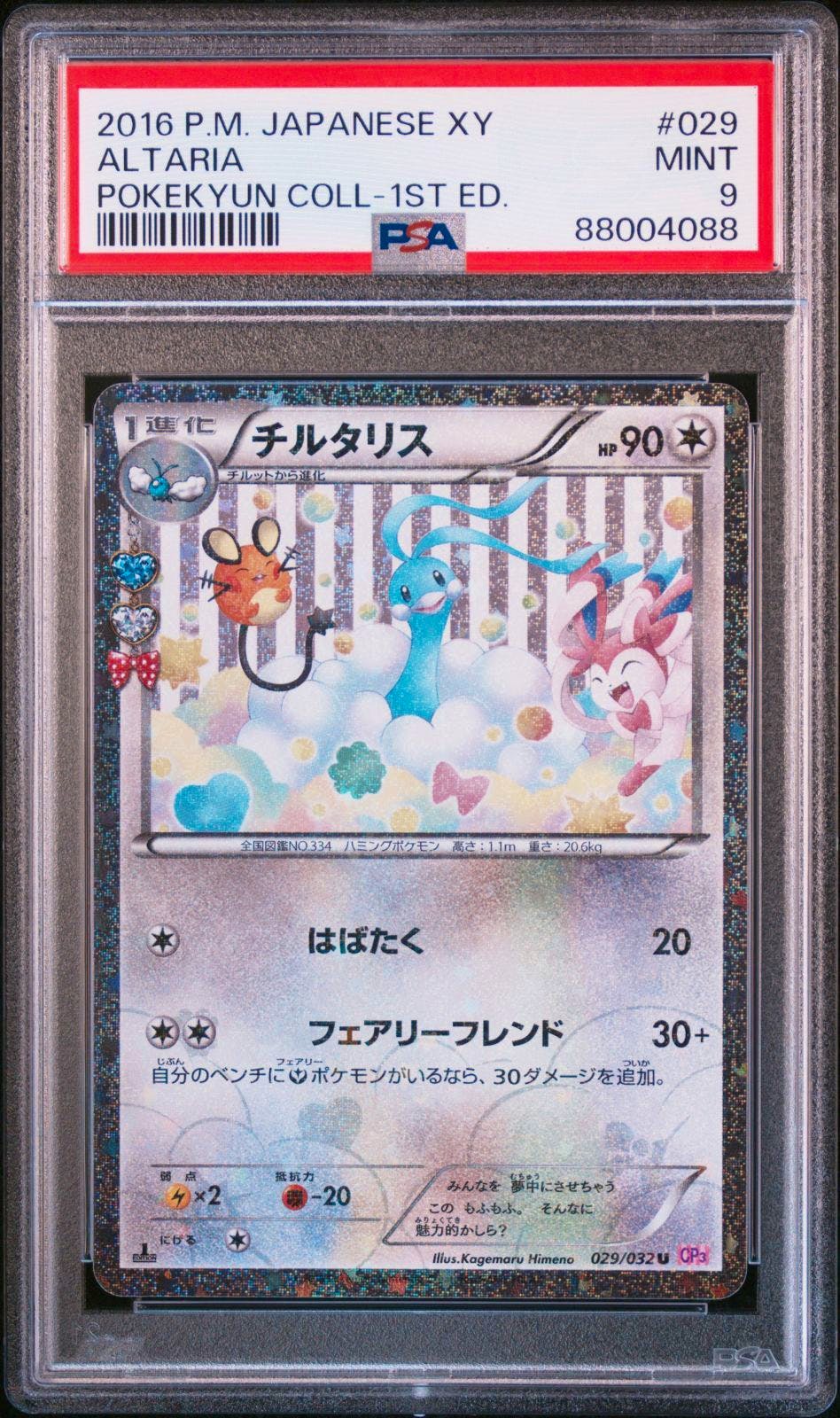 Front of a PSA-graded Japanese Altaria (チルタリス) Pokémon trading card in a PSA plastic slab with the label visible.