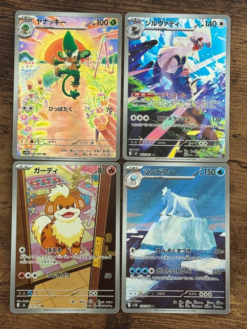 Four Pokémon trading cards arranged in a 2×2 grid showing the fronts of the cards (ヤナッキー, シルヴァディ, ガーディ, ツンベアー).