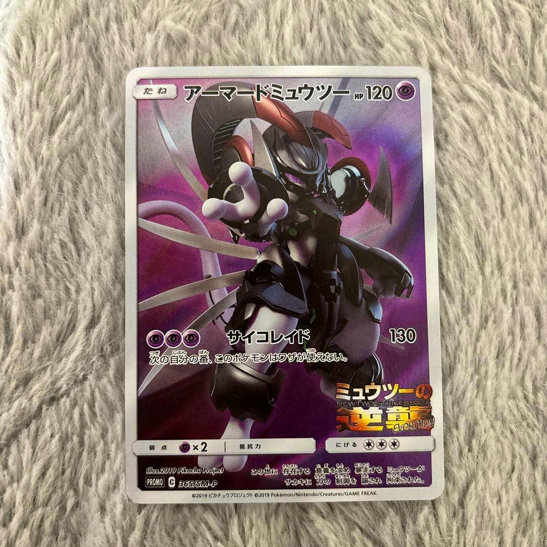 Front of the Pokémon trading card showing the Armored Mewtwo (365 promo) artwork with purple background on a gray fuzzy surface.