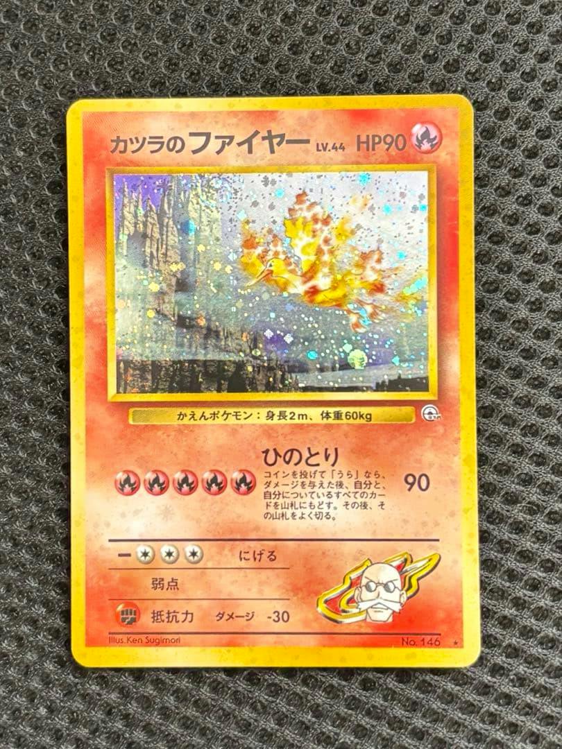 Front of the trading card '【ポケモンカード】カツラのファイヤー 旧裏面' showing the card's holographic artwork, Japanese text, and stats.