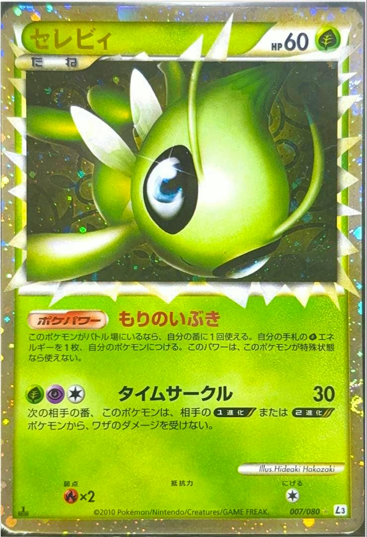 Close-up photo of the front of the Pokémon trading card セレビィ 007/080 L3 showing the card artwork, Japanese text, and holographic foil.