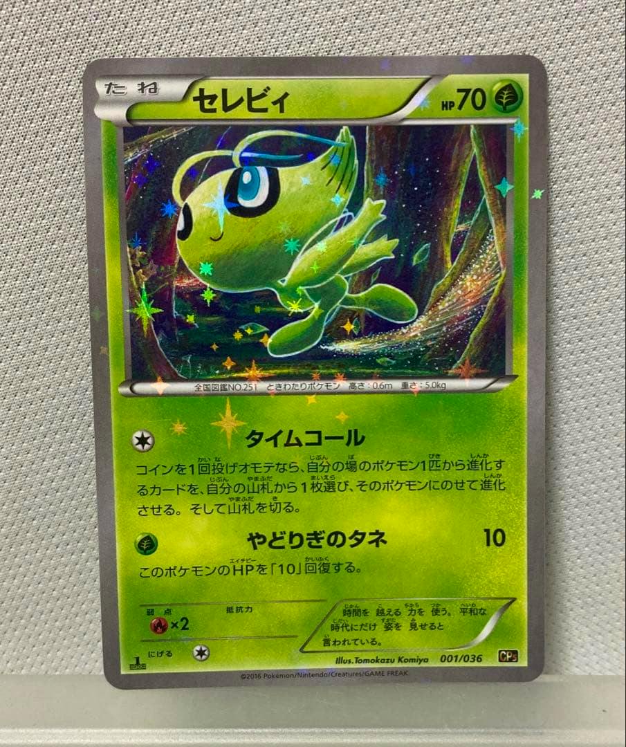 Front of the Pokémon trading card ポケモンカード セレビィ タイムコール showing Celebi artwork and Japanese text.