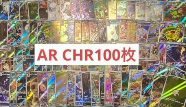 A spread of holographic Pokémon trading cards laid out in rows with a sign reading "AR CHR100枚".