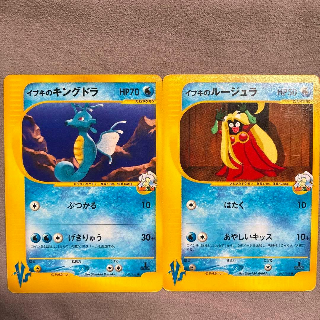 Two Pokémon trading cards laid side-by-side showing イブキのキングドラ (left) and イブキのルージュラ (right).