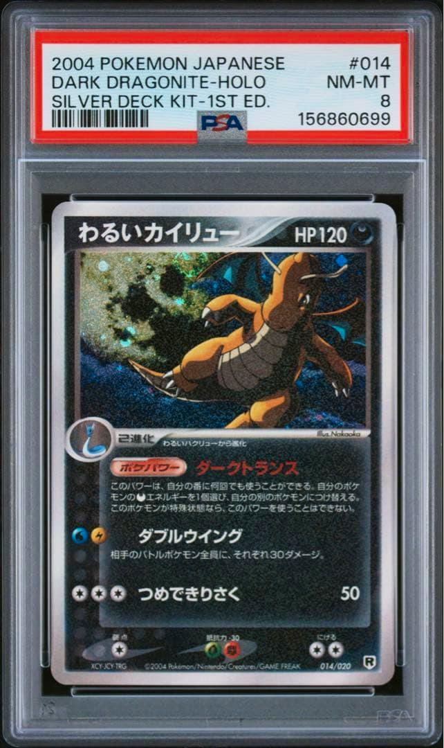 Front of a PSA-slabbed Japanese Pokémon card わるいカイリュー (Dark Dragonite) with a PSA label showing grade 8.