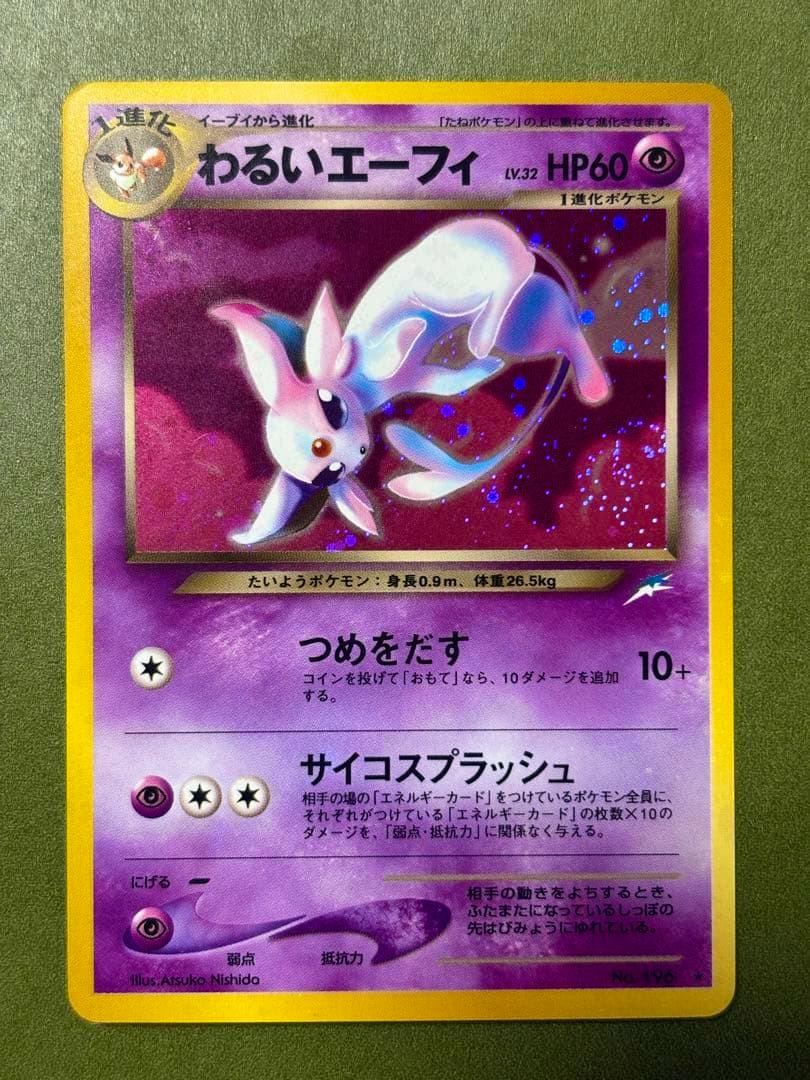 Front of the Japanese trading card ポケモンカード わるいエーフィ showing the card artwork, Japanese text, and HP60.