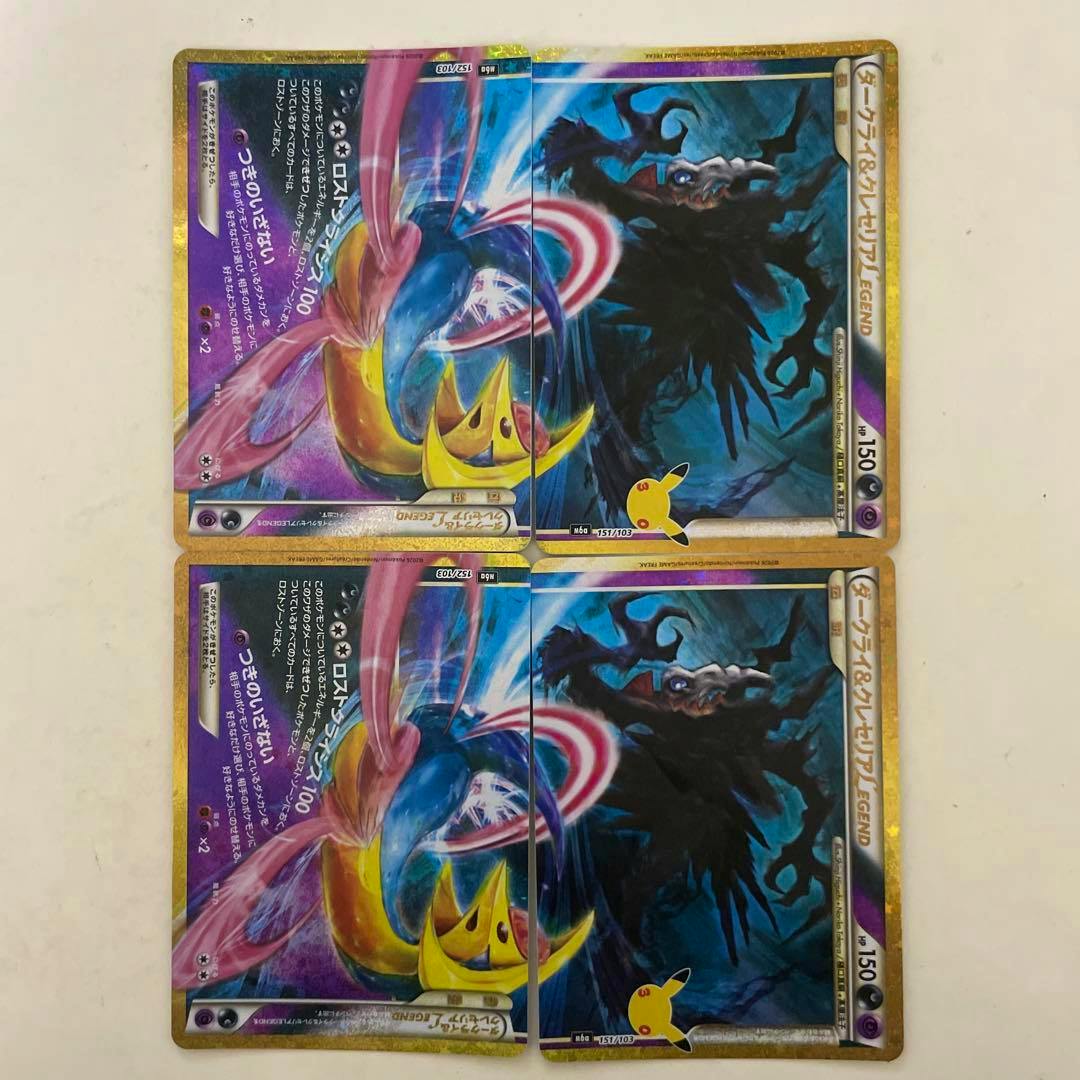Front artwork of two Pokémon trading cards (ダークライ&クレセリア LEGEND) shown on a white surface.