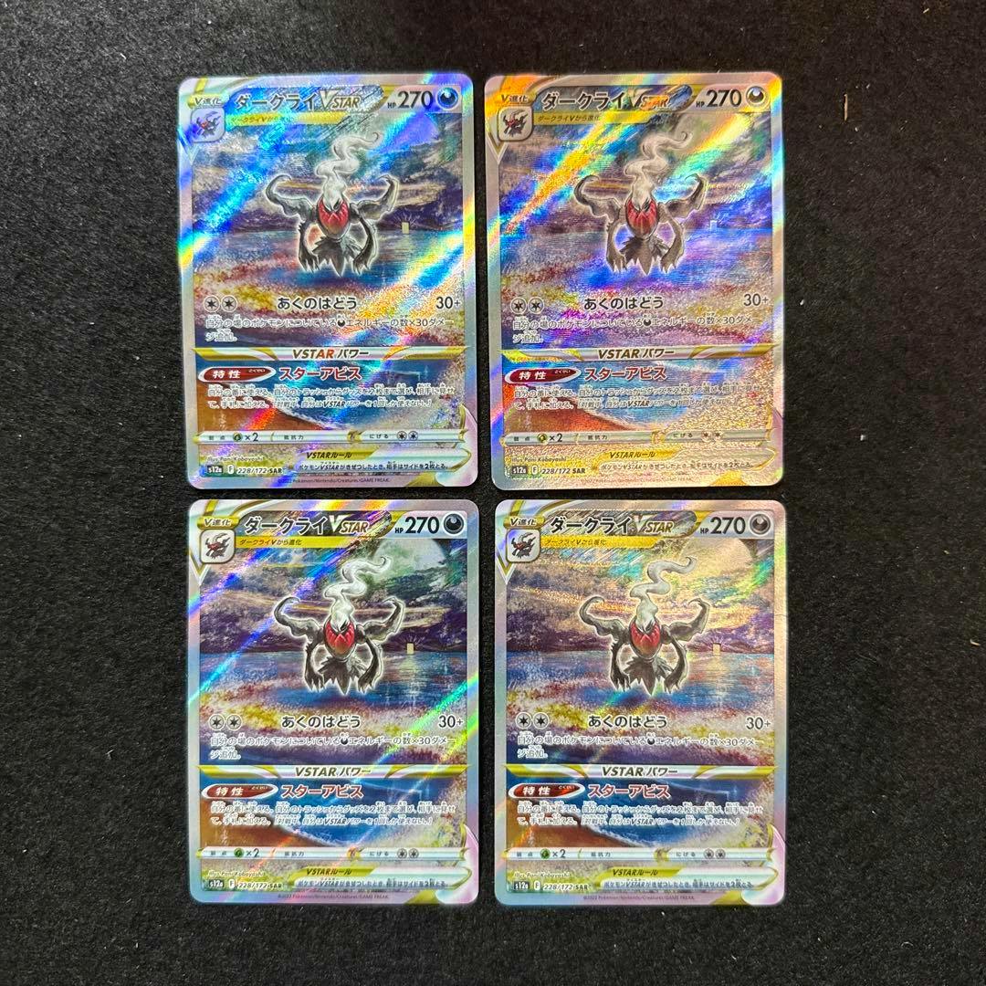Four Darkrai VSTAR Pokémon trading cards with holographic foil arranged in a 2x2 grid on a black surface.