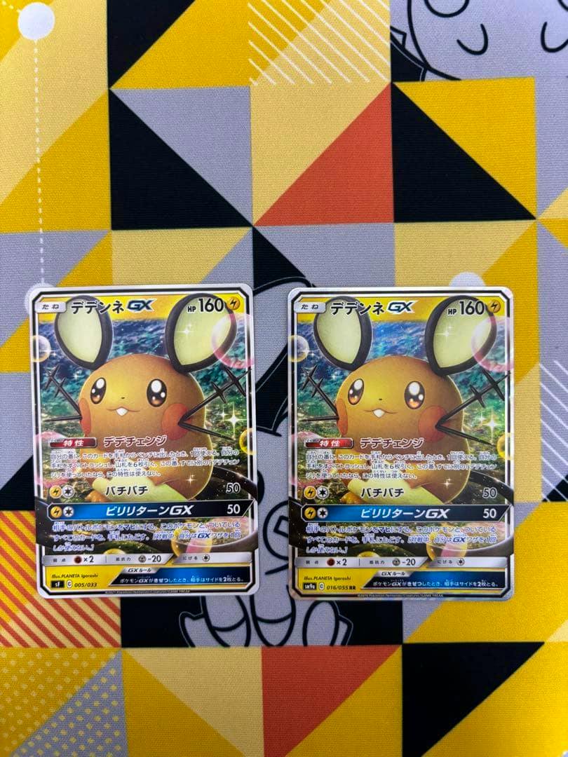 Two デデンネGX Pokémon trading cards placed side by side on a yellow patterned playmat.