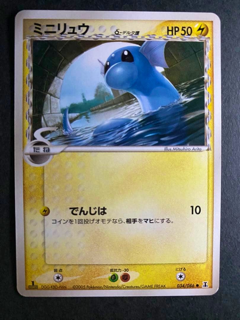 Front of the Pokémon trading card ミニリュウ δ-デルタ種 (Mini-Ryuu) showing the card artwork of the Pokémon in water, Japanese text, and HP 50.