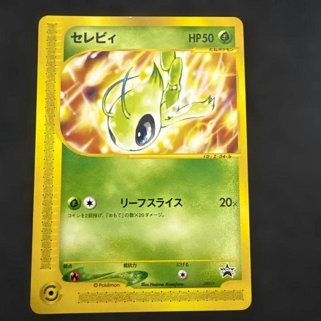 Front of the Japanese Pokémon trading card (ポケモンカードe) featuring Celebi artwork, HP50, and Japanese text.