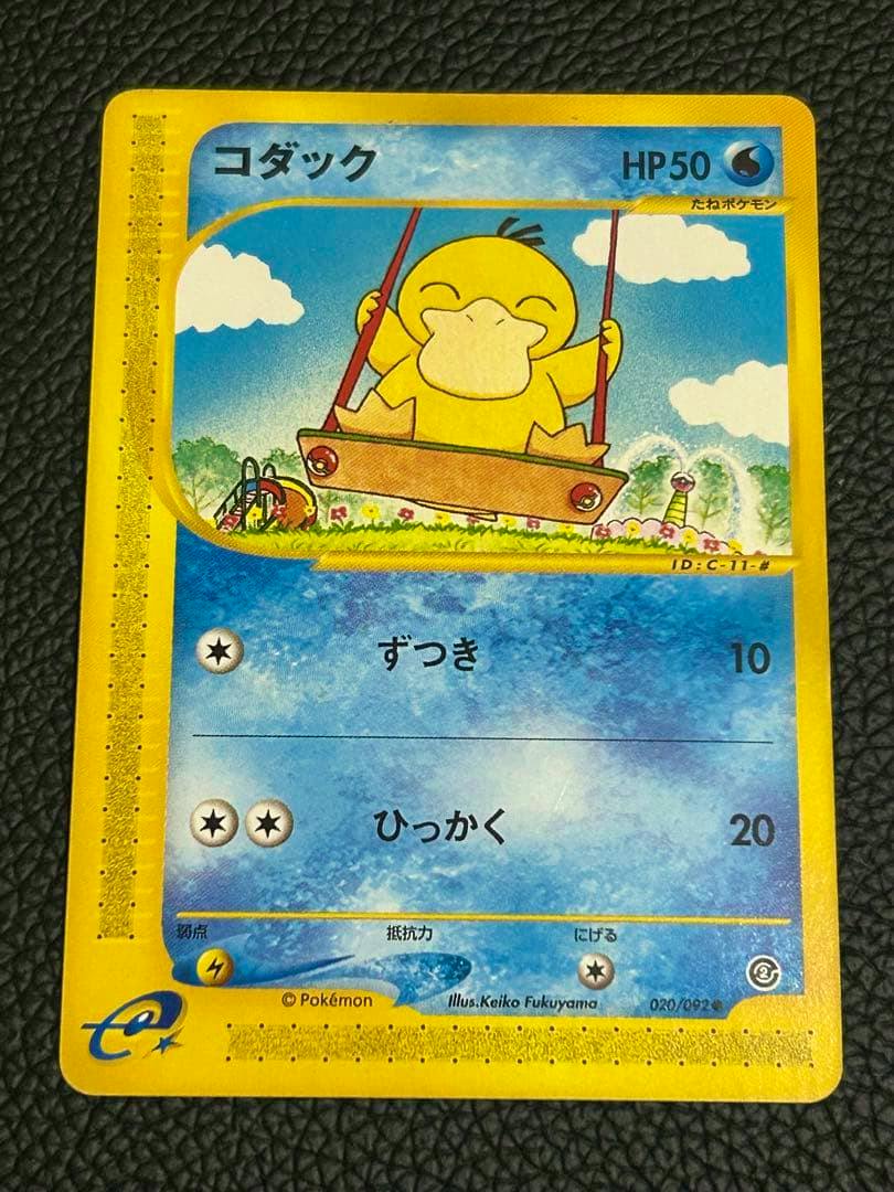 Front photo of the Pokémon trading card コダック (Psyduck) showing the card artwork, HP, and attack text.
