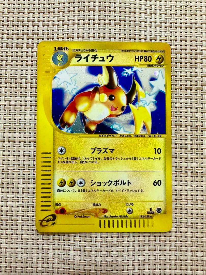 Front of the Japanese Pokémon trading card ライチュウ (Raichu) showing the artwork, HP80, and attack text.