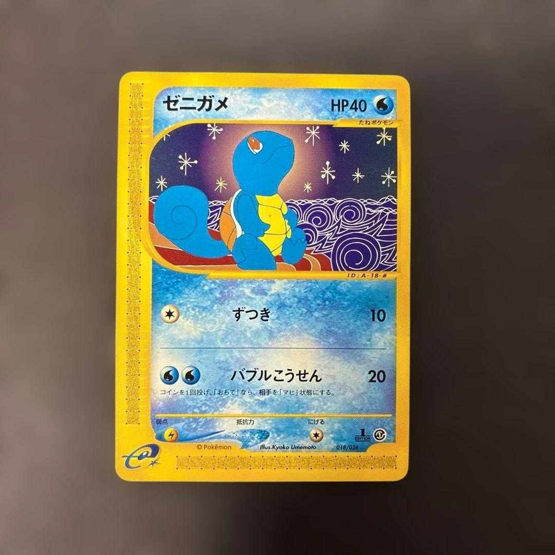 Full front photo of the ポケモンカードe ゼニガメ card showing the card artwork, HP, and Japanese text.