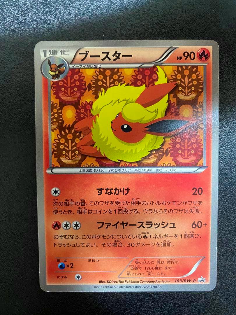 Front of the Japanese Pokémon trading card ブースター (183/BW-P) showing the Flareon artwork and Japanese text and attack details.