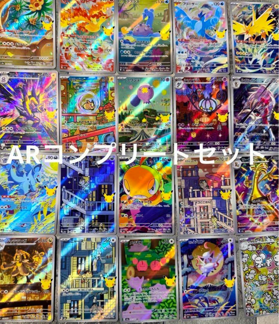 Photo of many holographic Pokémon trading cards laid out in a grid, labeled as a 30th anniversary AR complete set.