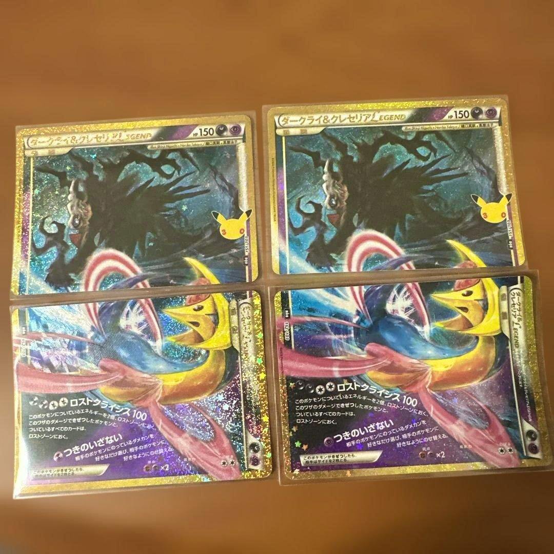 Four sleeved Pokémon trading cards showing the front holographic artwork of the Darkrai & Cresselia 30th anniversary reprint set.