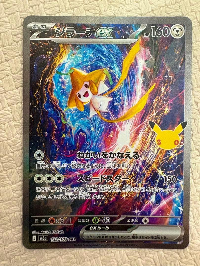 Photo of the front of the Pokémon trading card ジラーチex SAR showing Jirachi artwork, holographic background, and the 30th anniversary Pikachu icon.