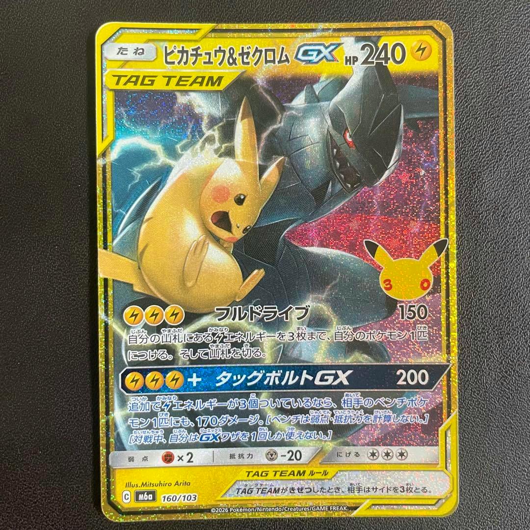 Front view photograph of the Pokémon trading card ピカチュウ&ゼクロムGX showing the full card artwork and holographic foil.