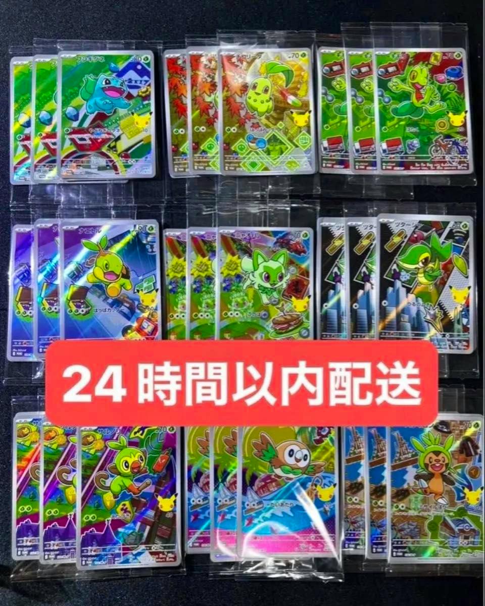 A flat photo of multiple Pokémon promo trading cards in plastic sleeves arranged in rows, with a red banner reading "24時間以内配送" across the center.