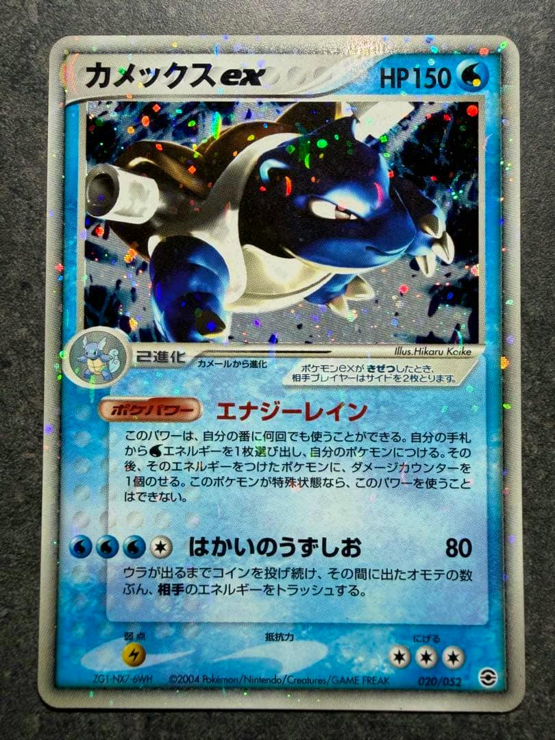 Front of a holographic Japanese Pokémon trading card カメックスex (020/052) showing Blastoise, HP150, and Japanese text.