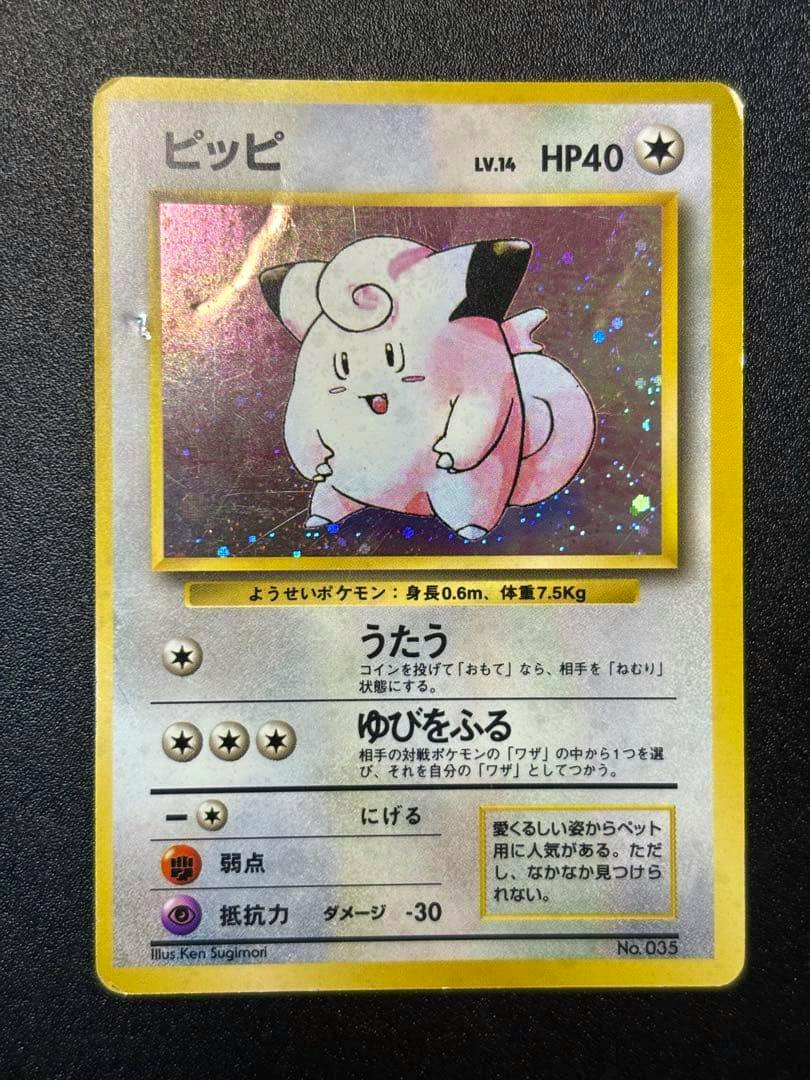 Front of the Japanese "ピッピ" trading card showing the holographic artwork of ピッピ, HP40, and Japanese text.