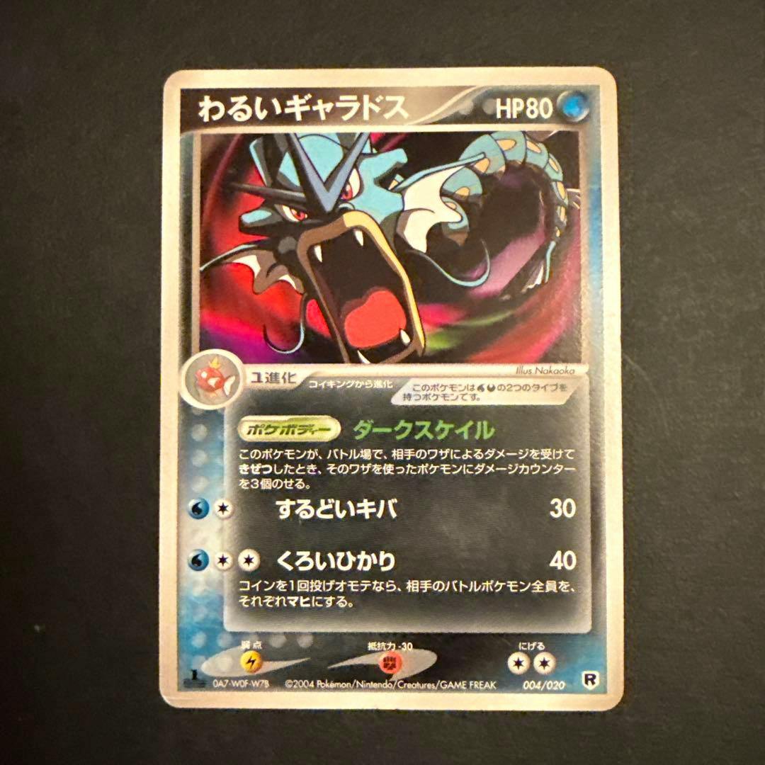 Front of a Japanese わるいギャラドス (Dark Gyarados) Pokémon trading card showing the card artwork and Japanese text.