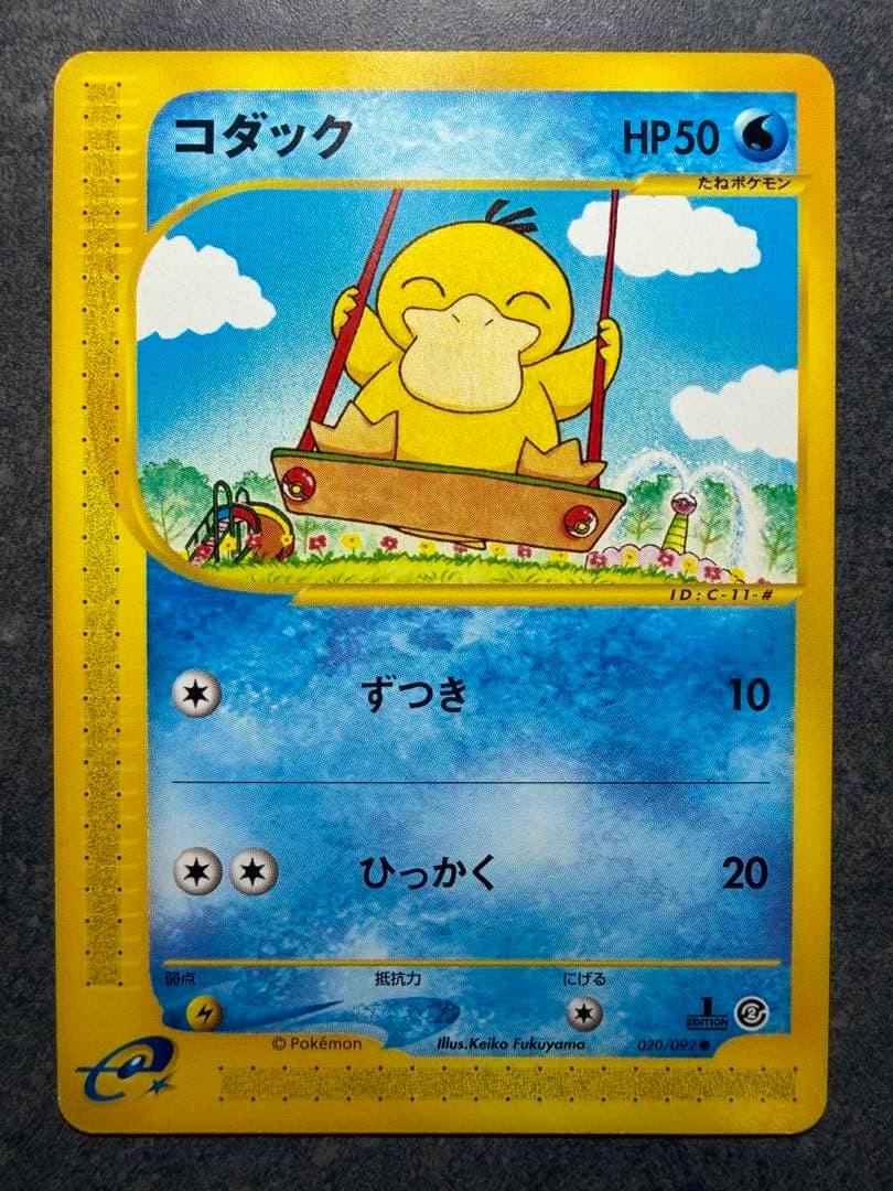 Front of the Japanese Pokémon trading card コダック (Koduck) 020/092 showing the Koduck artwork on a swing, HP50, and attack text.
