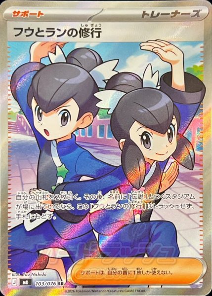 Front of the trading card “フウとランの修行” showing two characters in matching blue outfits with Japanese text and a holographic foil background.