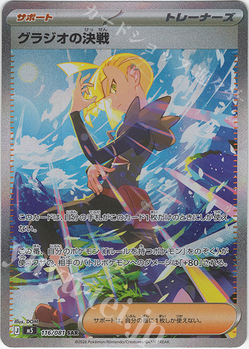 Photograph of a Japanese trading card titled "グラジオの決戦" showing an illustrated character in a dynamic pose with Japanese card text.