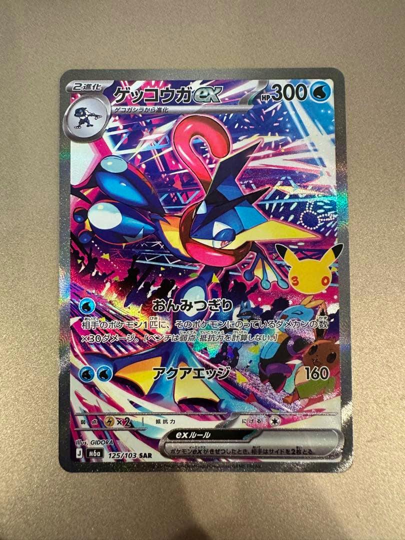 Front of the trading card showing the holographic ゲッコウガex card face with Japanese text and artwork.
