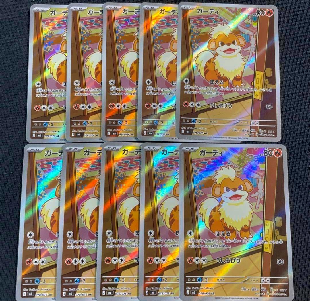 Ten holographic ガーディ (Growlithe) trading cards (AR M6 078/076) laid out in two rows showing the card fronts.